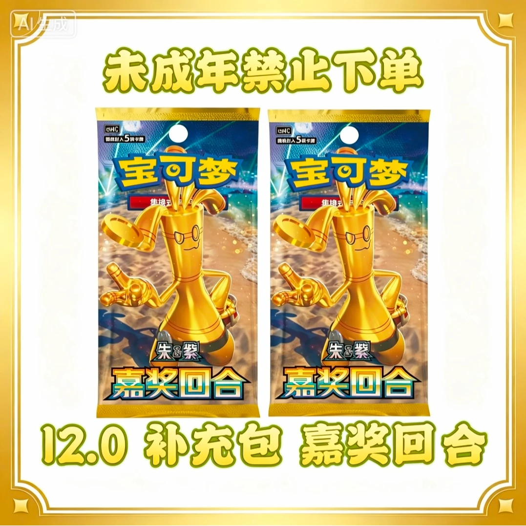 PTCG 宝可梦简中卡牌12.0补充包 (盲盒代拆)