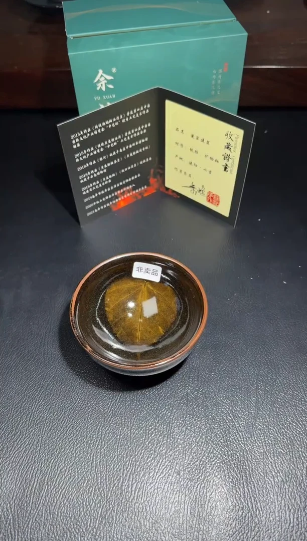 茶盏余旋木叶盏建盏故事66