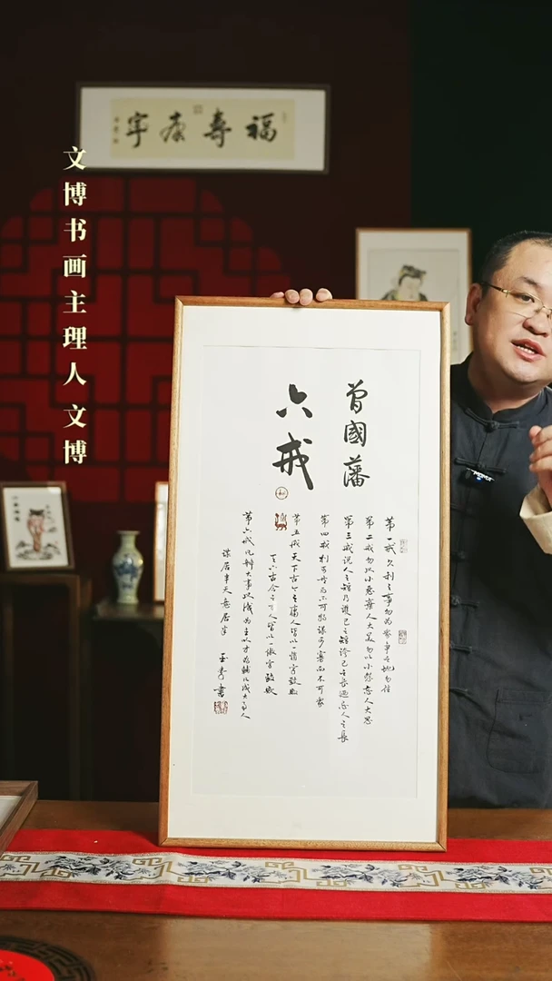 【闪购商品】书法带框书法 40*80曾国藩六戒