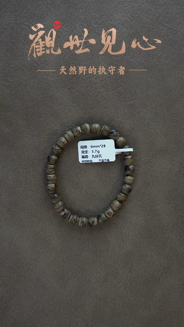 沉香手串正区文莱蛇皮纹九分沉 6mm*28 3.7g