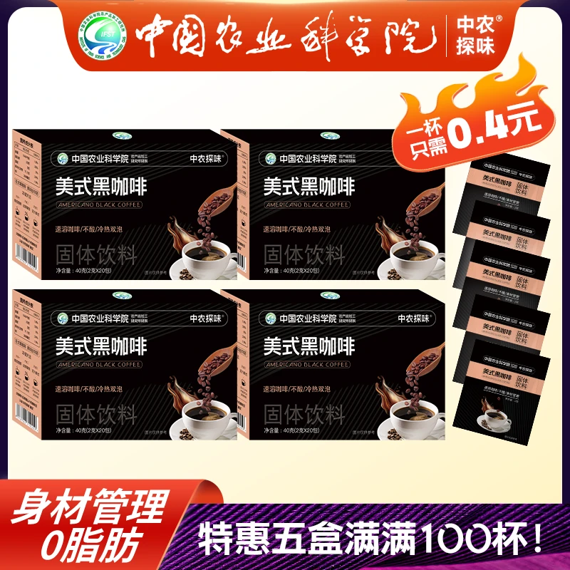 【中国农科院】美式黑咖啡冷热双泡阿拉比卡豆中农探味云南小粒咖啡