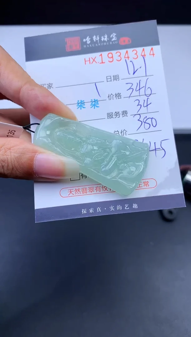 未镶嵌挂件翡翠哈轩 挂件1