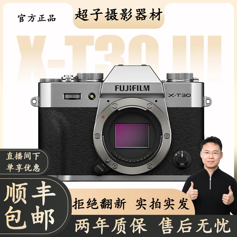 未拆封 Fujifilm/富士 全新XT30三代新款复古胶片微单相机