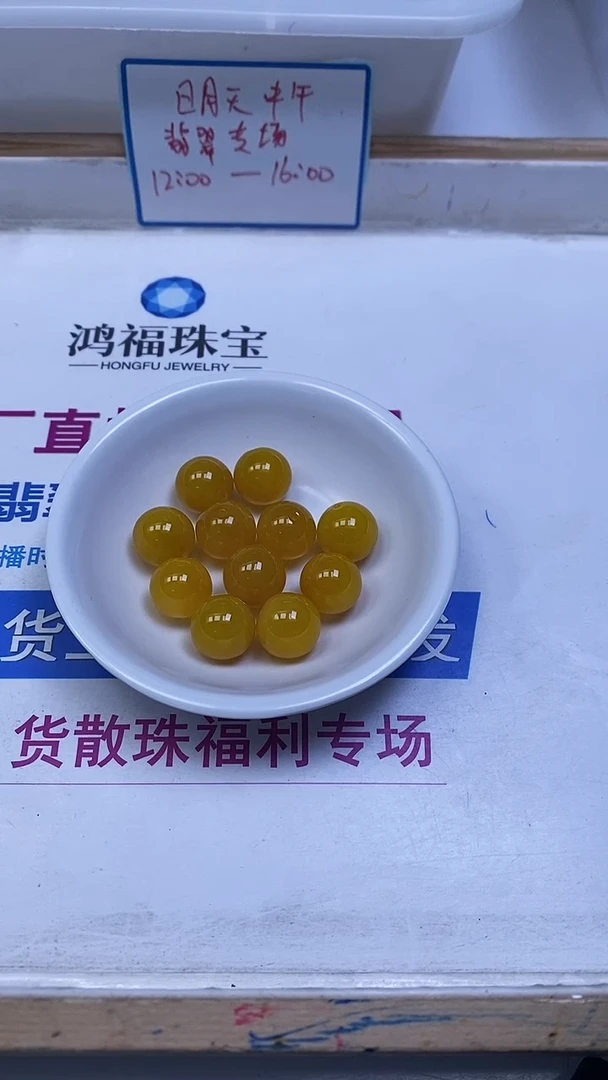 未镶嵌散珠玛瑙/玉髓B1308 鸡油黄玛瑙14mm2个8元