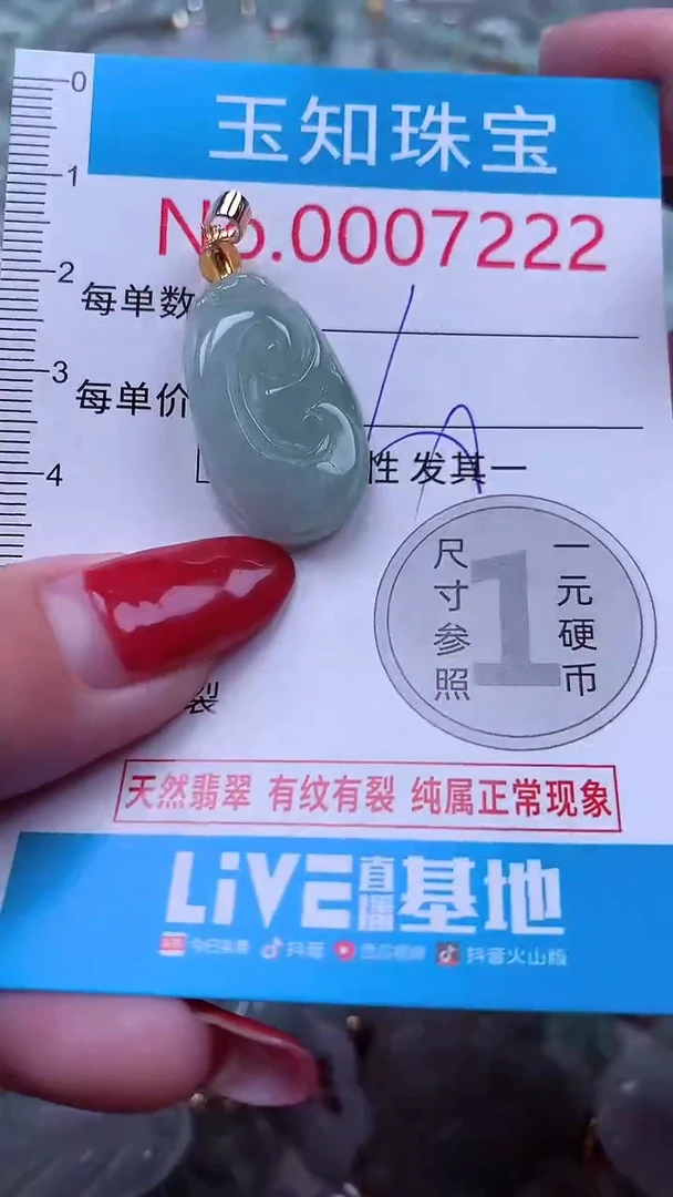 颈饰未镶嵌翡翠7222