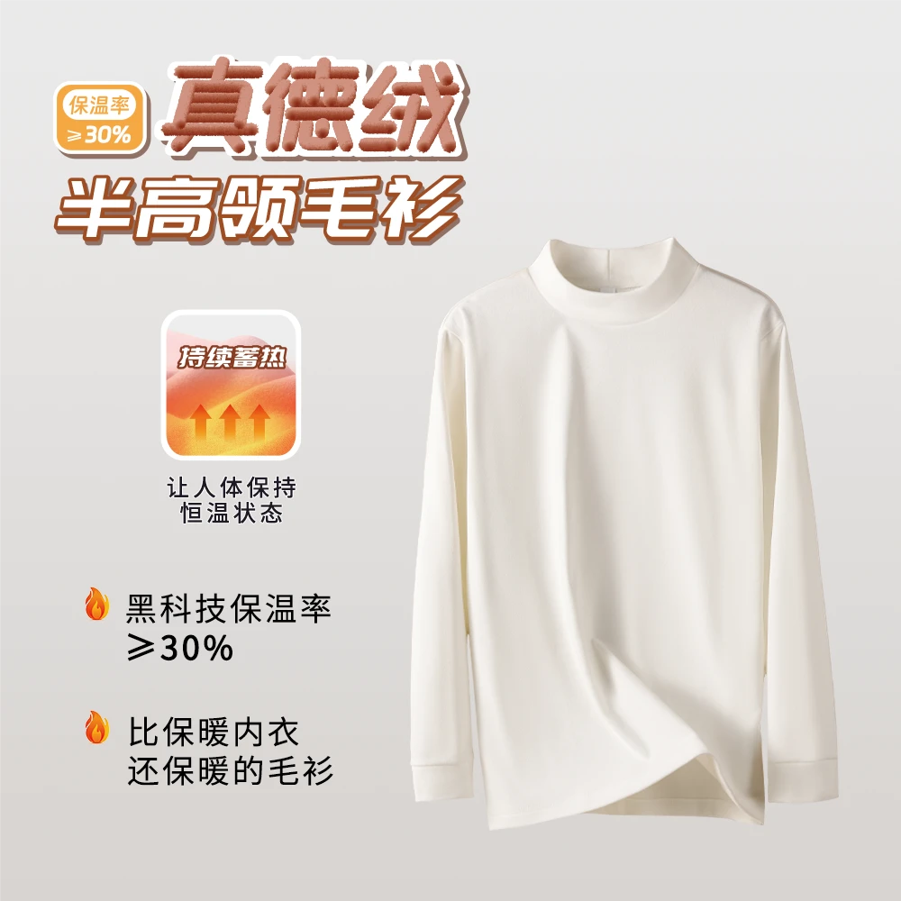 新御恒德绒半高领毛衫保暖半领打底男女同款