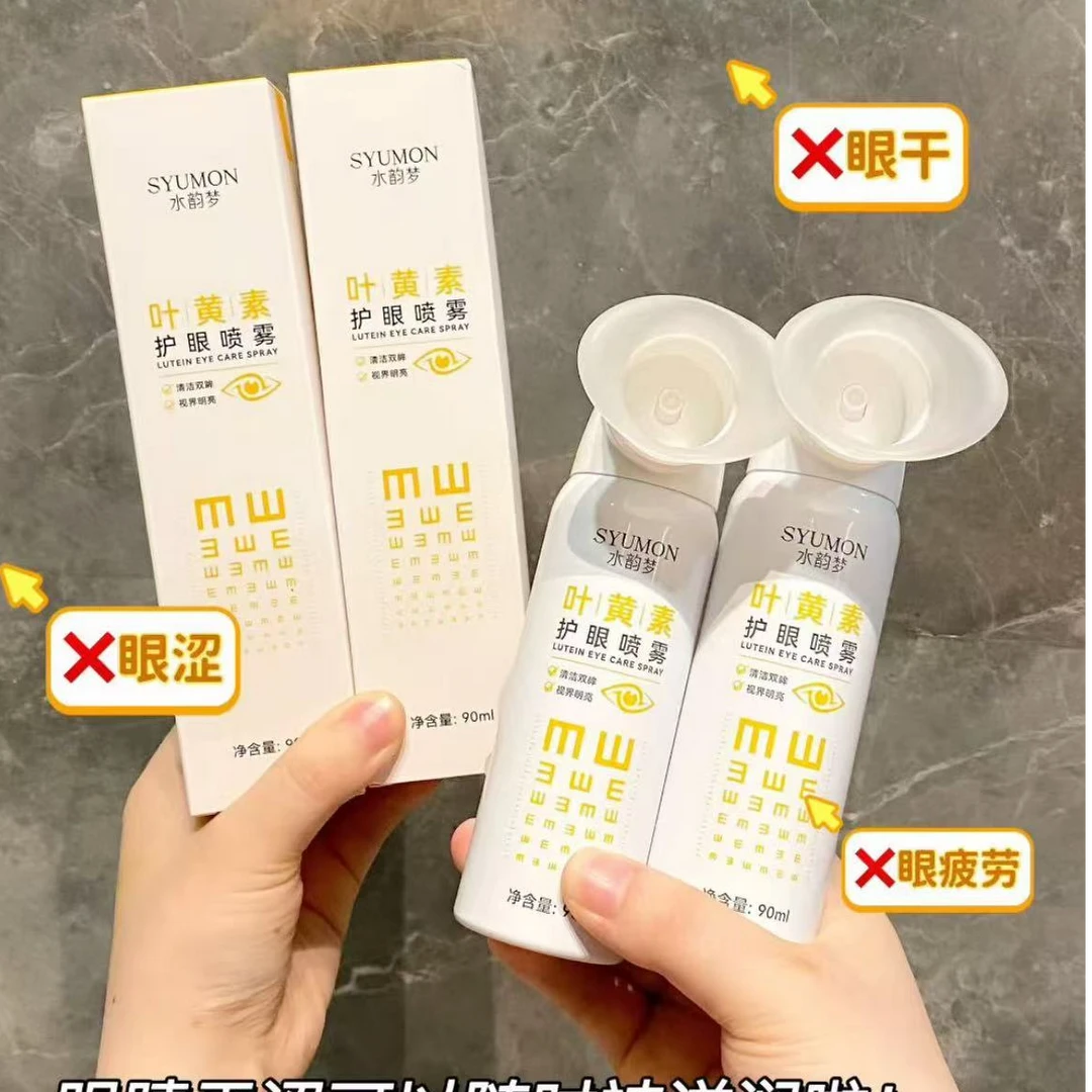 叶黄素护眼喷雾 1瓶