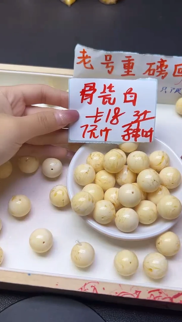 未镶嵌蜜蜡裸石骨瓷白692    18mm*3颗