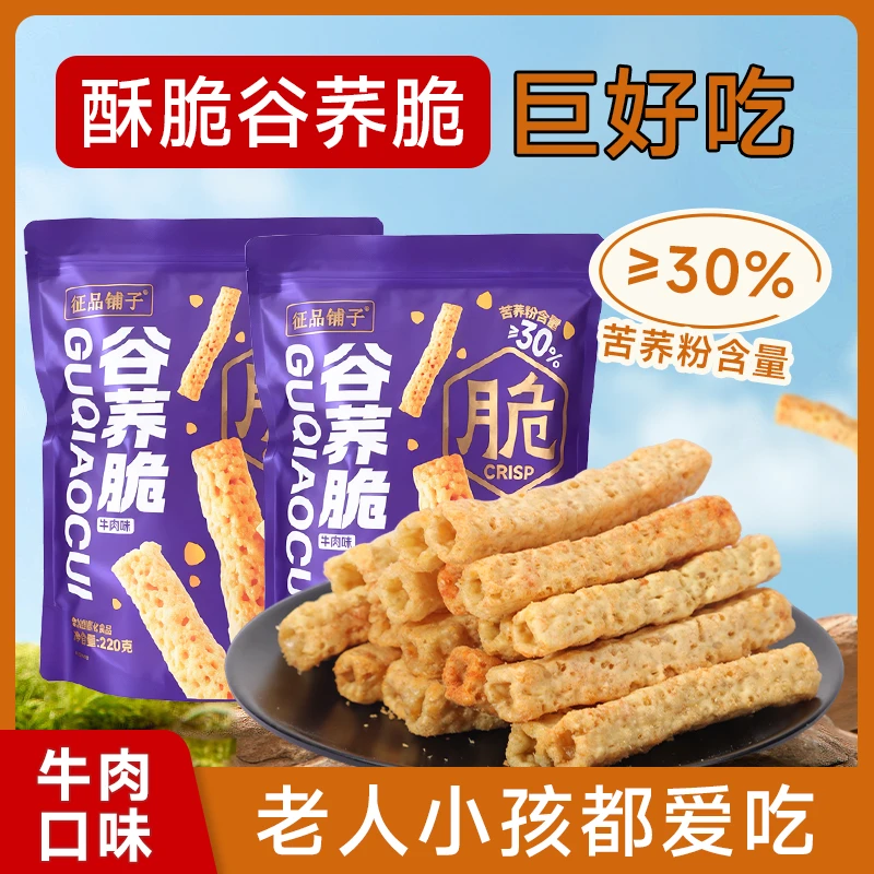 粗粮谷物香酥酥脆荞麦香味解馋追剧老人小孩都爱吃健康美味苦荞