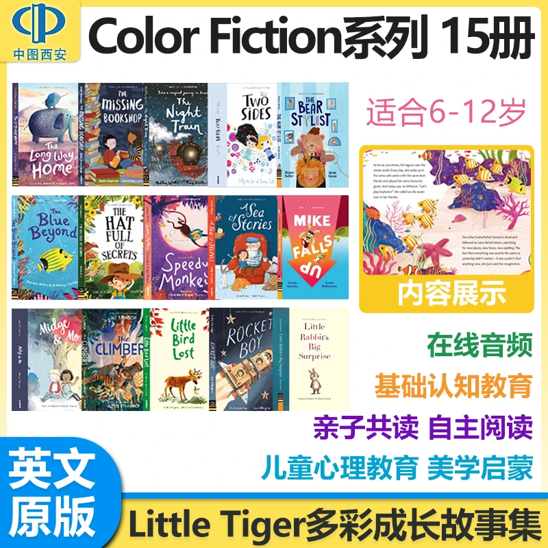 英文原版Color Fiction多彩成长故事集精装企鹅小老虎蓝思480-560