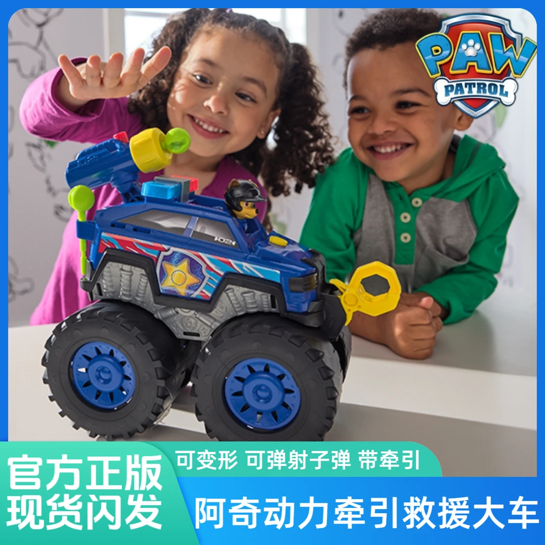 阿奇动力牵引车·汪汪队立大功丨正品男孩女孩动画儿童救援玩具