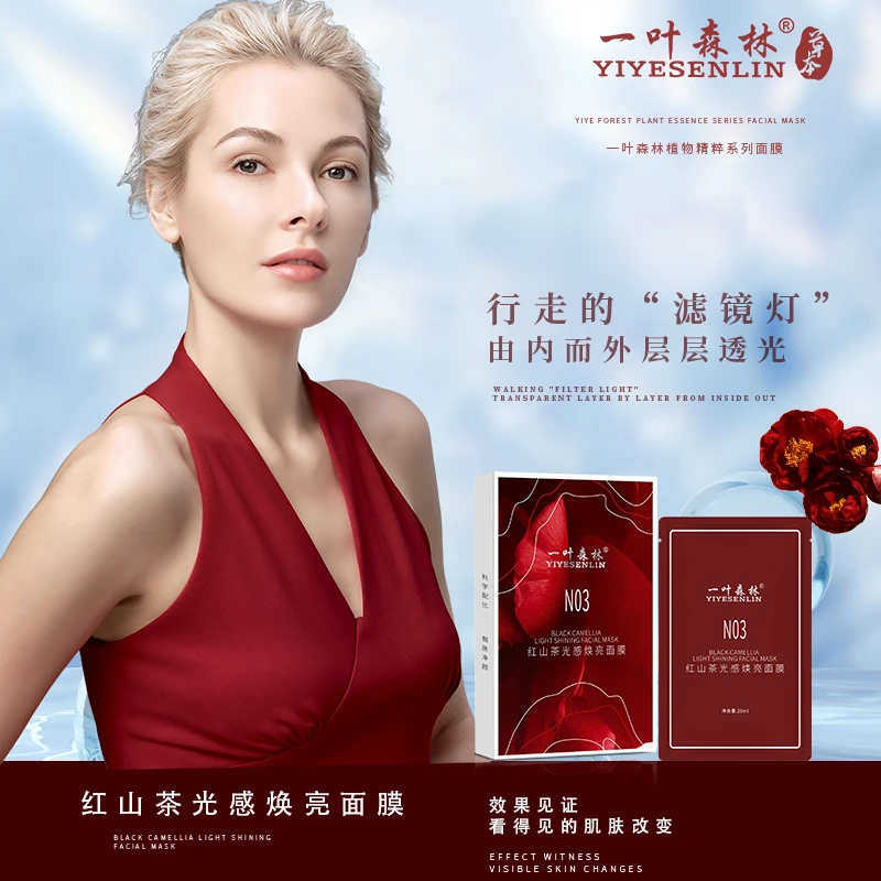 YIYESENLIN/一叶森林红山茶面膜焕亮肌肤补水保湿护肤面膜