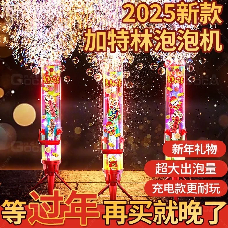 新款手持加特林烟花泡泡机枪儿童新年玩具音效炫彩发光充电款礼物