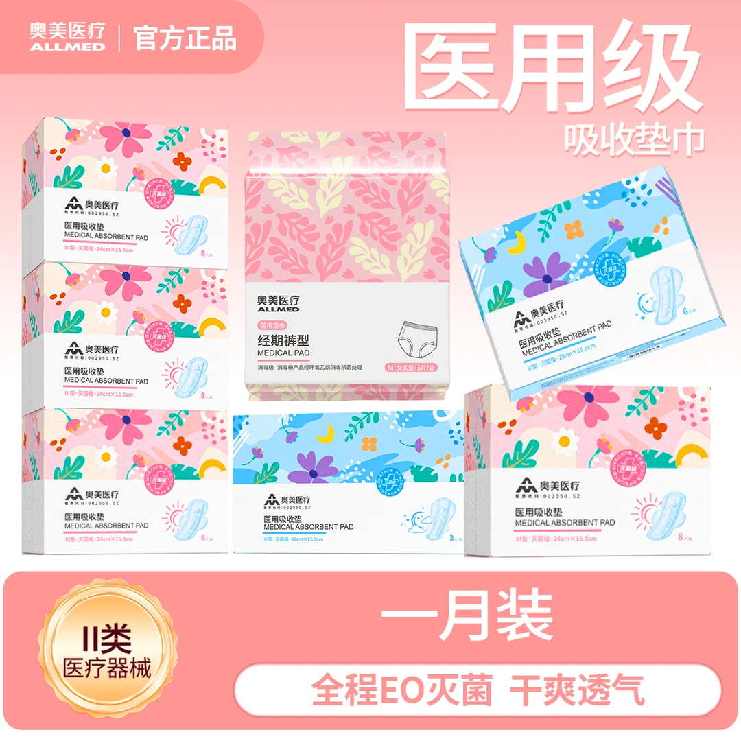 奥美医疗经期吸收垫日夜用组合装护理垫巾一月装透气舒适柔软超薄不易侧漏