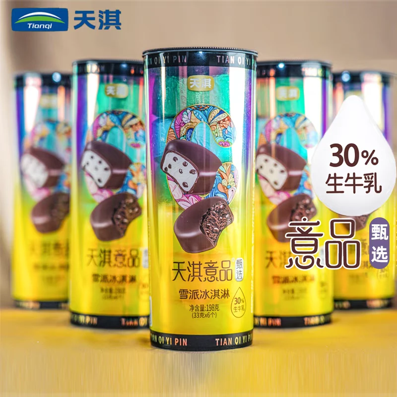 天淇意品雪糕网红桶装冷饮冰棍冰淇淋抹茶巧克力香草酸奶脆皮批发