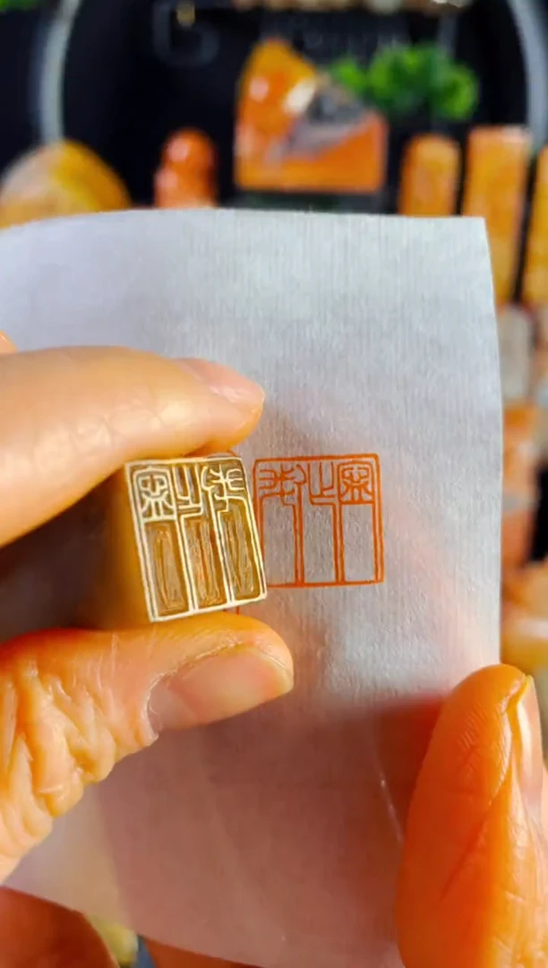 【闪购商品】巴林石印石手工篆刻《宁作我》1.5