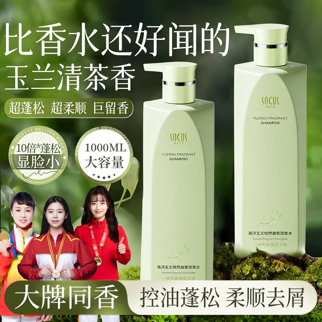 【央妈推荐】氨基酸洗发水控油蓬松去屑止痒留香洗头膏露男女士正品