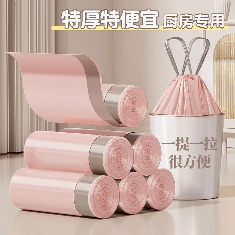 【冰莓粉系列】垃圾袋家用加厚厨房抽绳特厚大号商用清洁袋宿舍厨余
