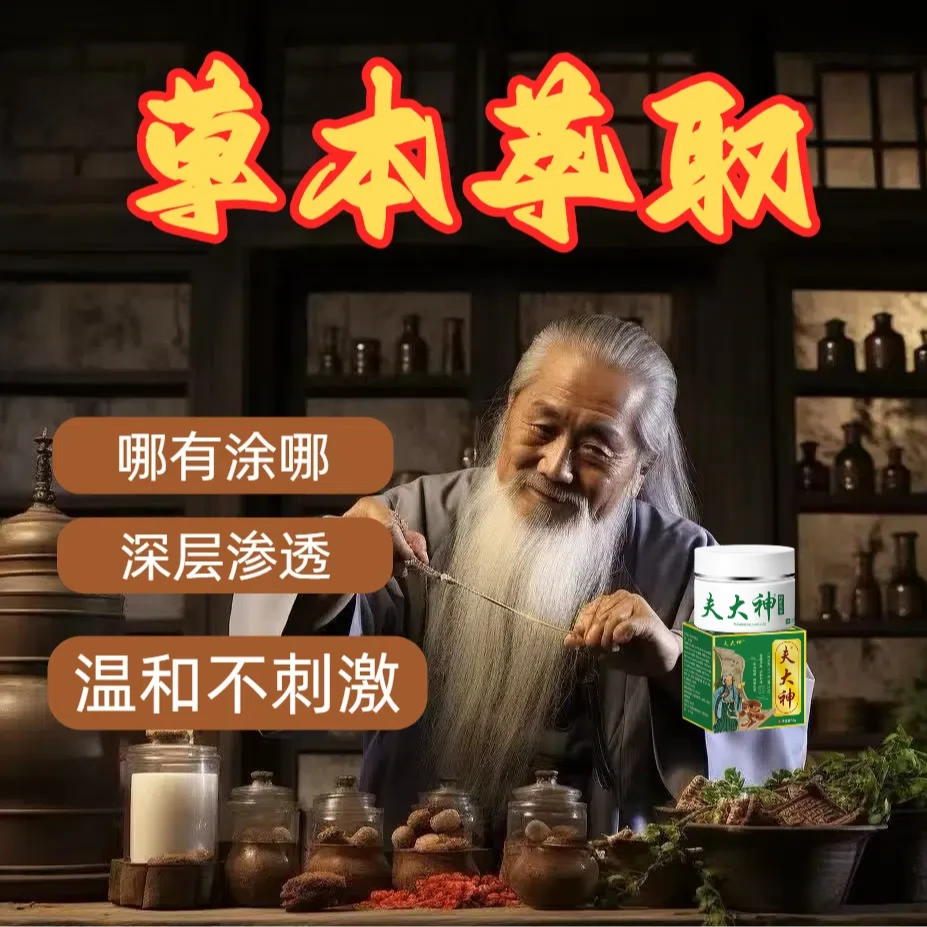 夫大神【拍一发二】天然草本自家草堂舒缓止痒护肤膏