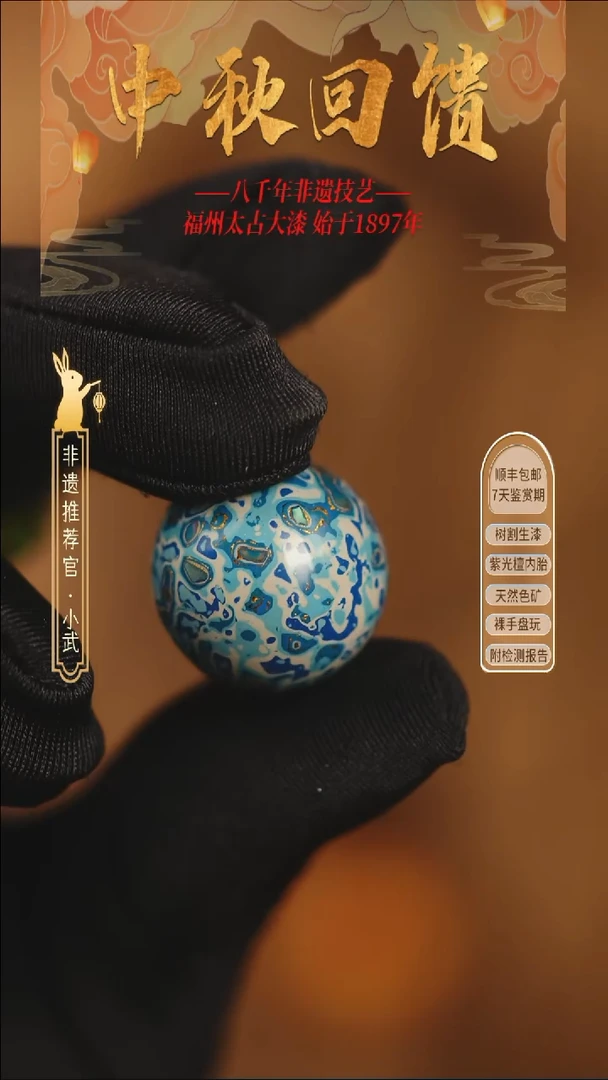 @2.0螺钿蓝白 @ 1颗大漆珠 非遗大漆