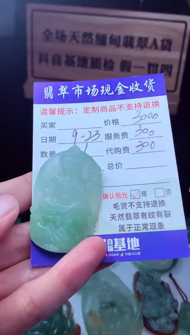 未镶嵌定制翡翠百**臻翡翠毛货定制221786（定金）