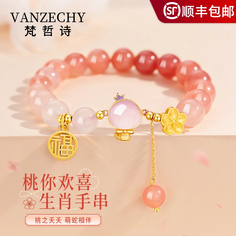 国风桃之夭夭十二生肖渐变玛瑙手串轻奢女款中秋节生日礼物送老婆