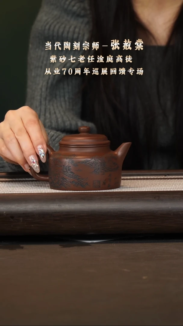 茶壶紫砂张赦棠/紫泥/德钟/230c