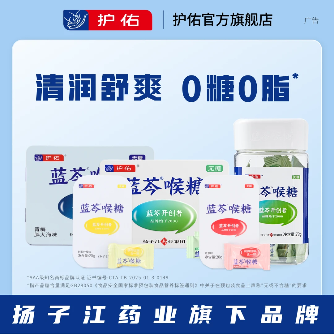 【0糖配方】蓝芩喉糖铁盒便携本草配方清新口气教师主播用嗓人群