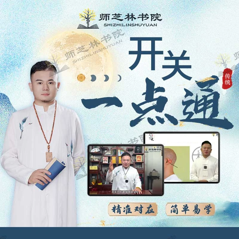 【师芝林】C 陈老师《开关一点通》陈氏正骨精品课 X