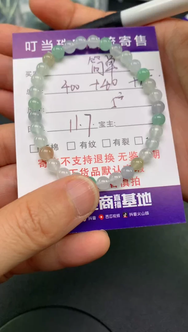 未镶嵌手串翡翠简**好寄售买断不退换珠子有纹有裂
