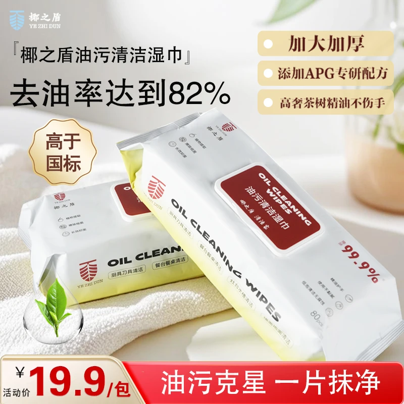 【油污克星】椰之盾厨房湿纸巾加大加厚清洁去油污82%高于国标湿巾