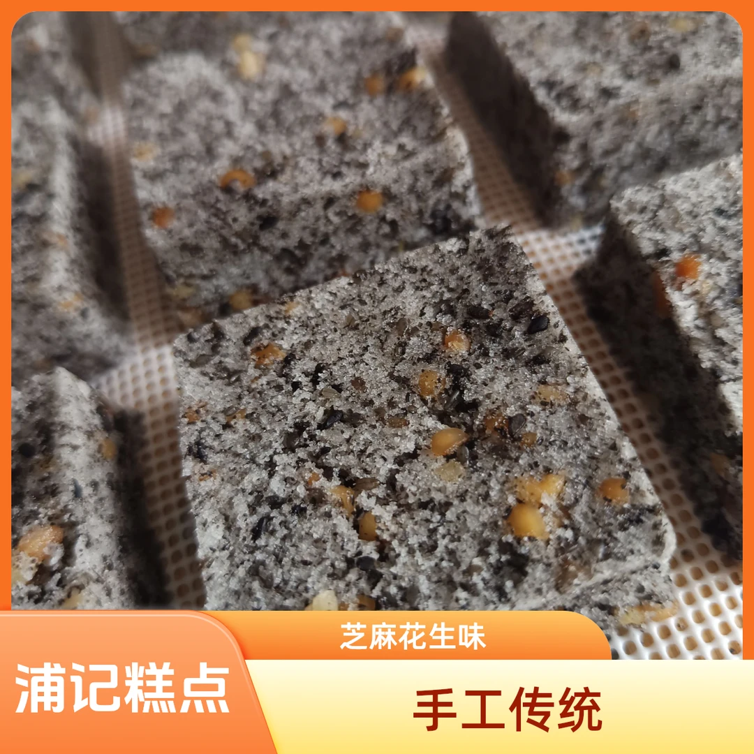 【金秋美味】浦记芝麻花生米糕中式点心正宗传统手工糕点拍1发2怀旧小零食美食