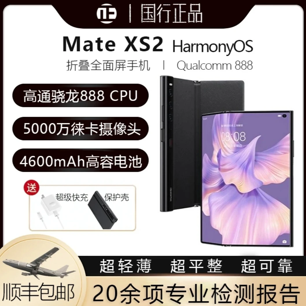 95新 Huawei/华为 MateXs2轻薄折叠屏全网通 大屏募 高端手机 鹏