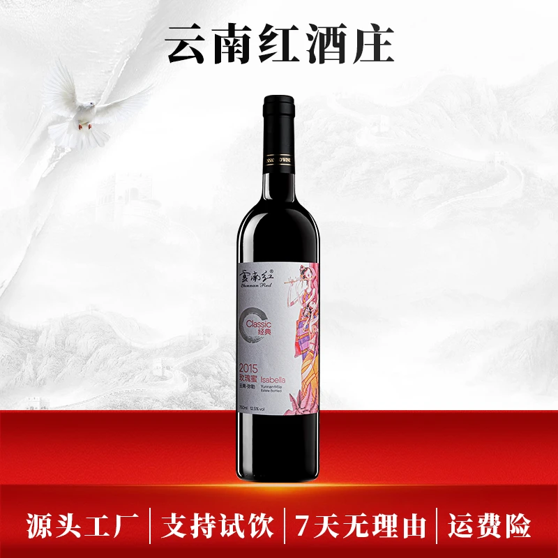 【中国生产】云南红艺术经典干红12.5度干红12.5度葡萄酒750ml