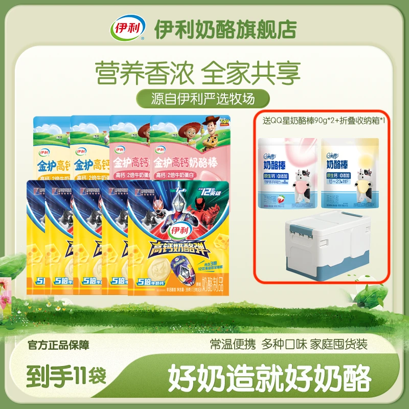 【送折叠收纳箱】超值购伊利QQ星奶酪棒奶酪弹囤货装常温便携