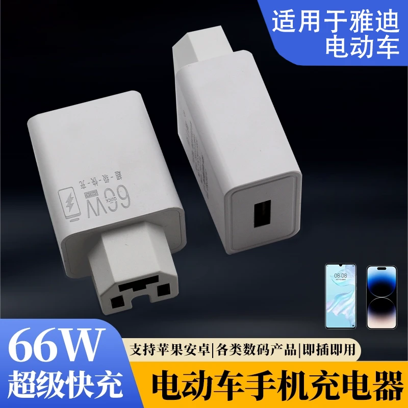 manridy雅迪USB骑手电动车超级快充通用充电器适用