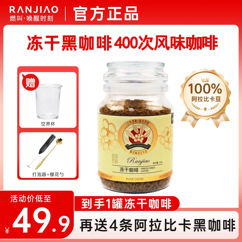 【双11大促】燃叫香醇云南小粒冻干黑咖啡粉无蔗糖灌现磨纯咖啡