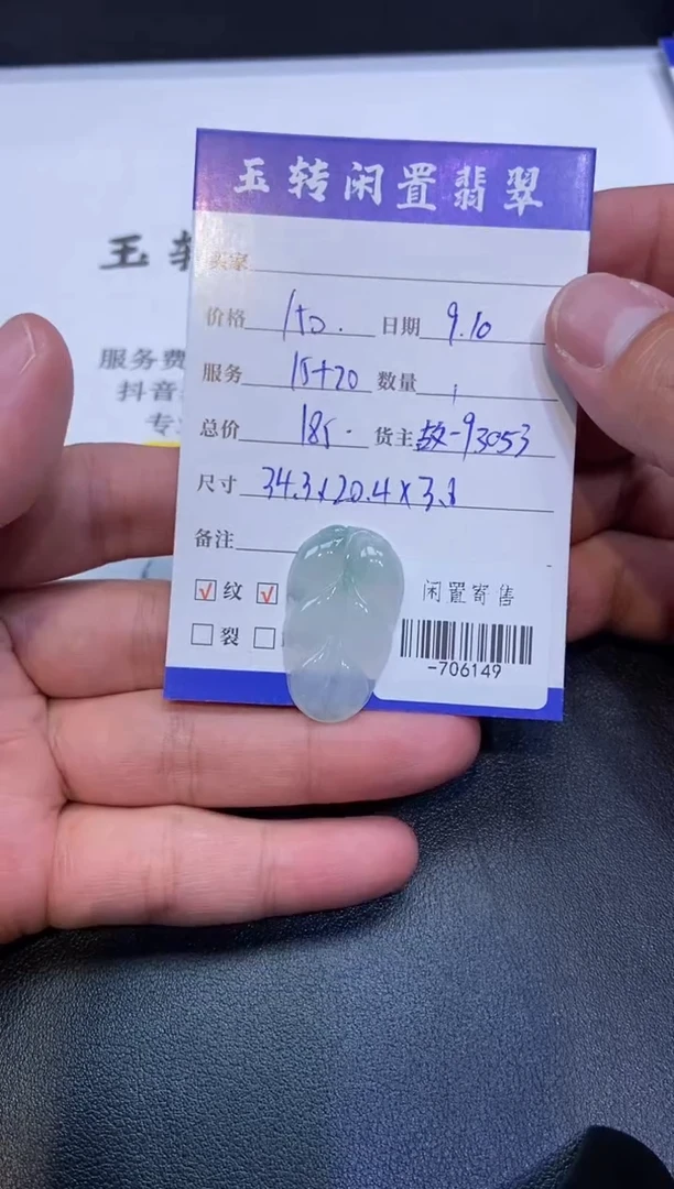 颈饰未镶嵌翡翠挂件多人-706149