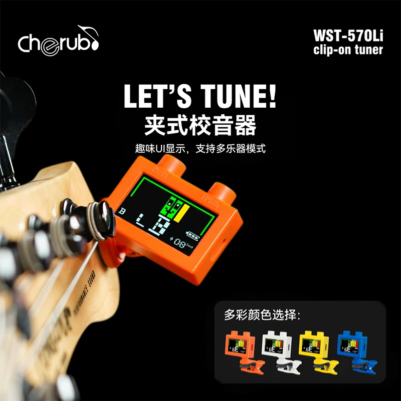 小天使WST-570电吉他专用调音器吉他贝斯尤克里里夹式充电校音器