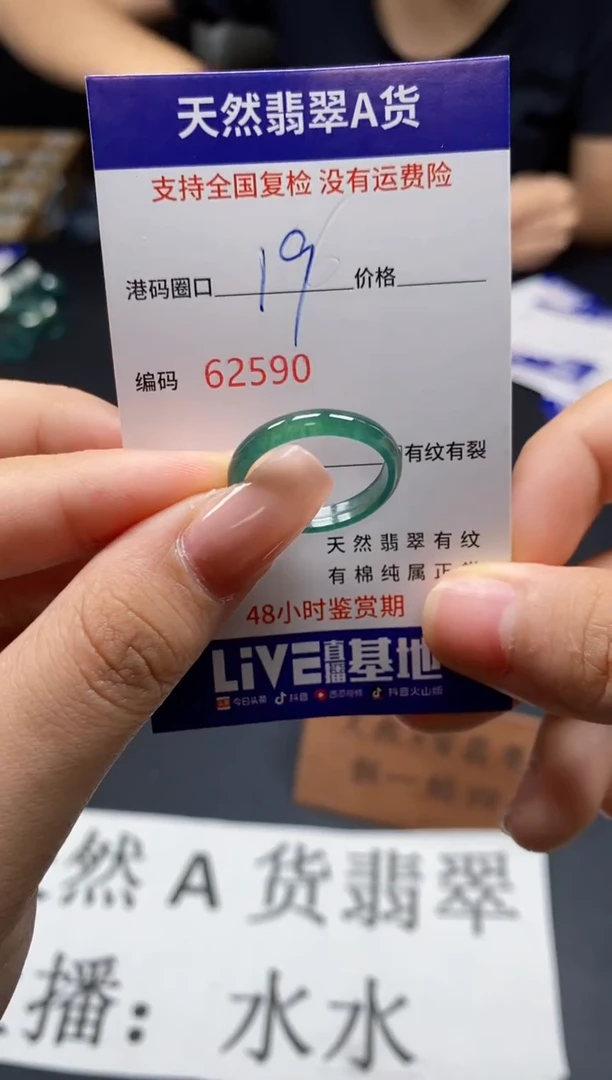 未镶嵌戒指翡翠天然A货翡翠2590