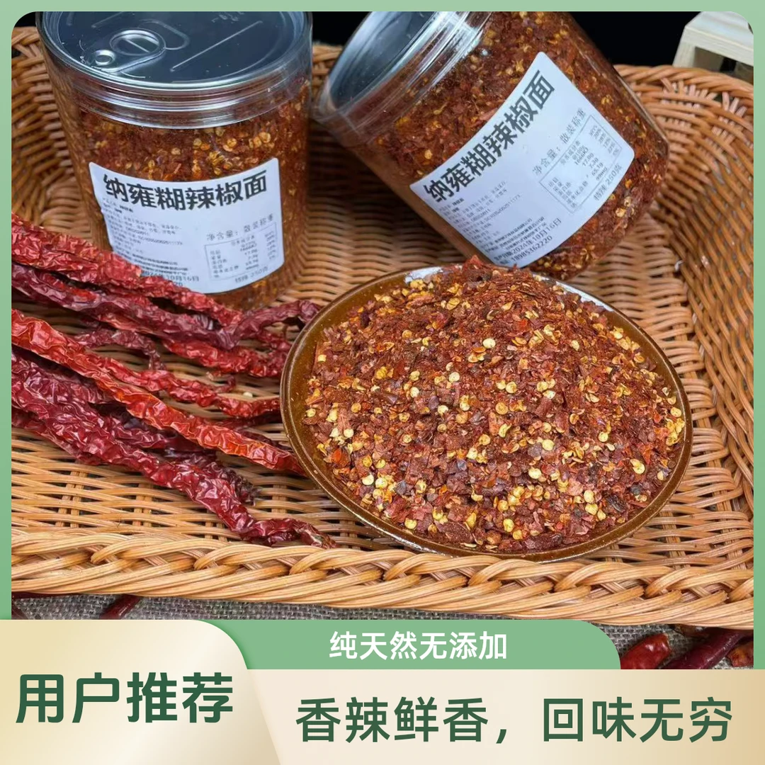 纳雍纯辣椒面糊辣椒面