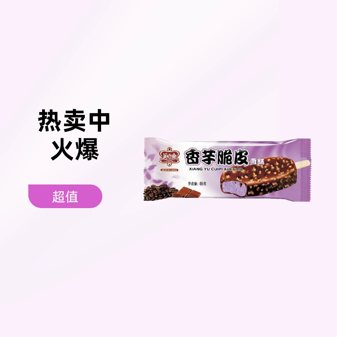 美怡乐香芋脆皮60g
