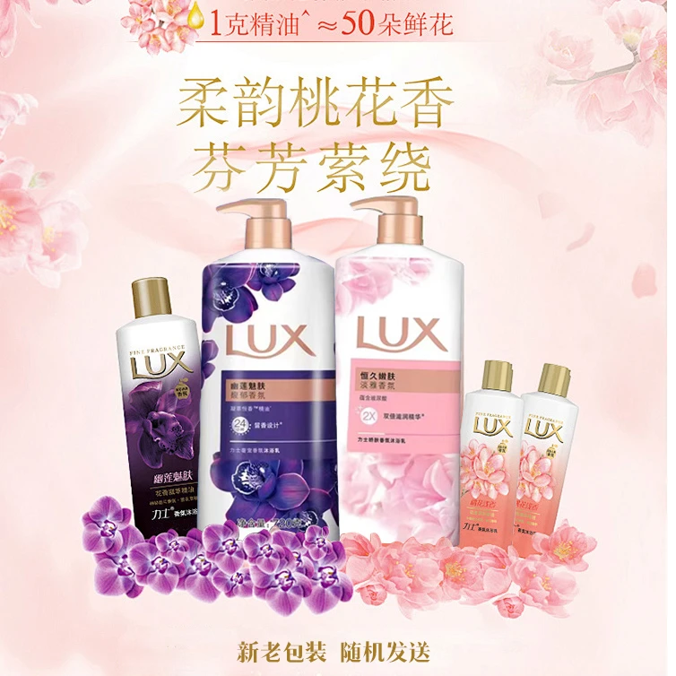 LUX/力士幽莲香氛沐浴露大容量持久留香保湿嫩肤家庭装720mlG27