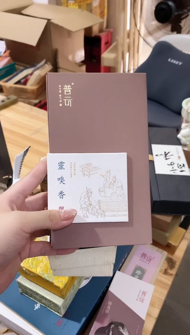 香篆1普云/合韵/灵嗅香/盘香2小时40片/书型盒装