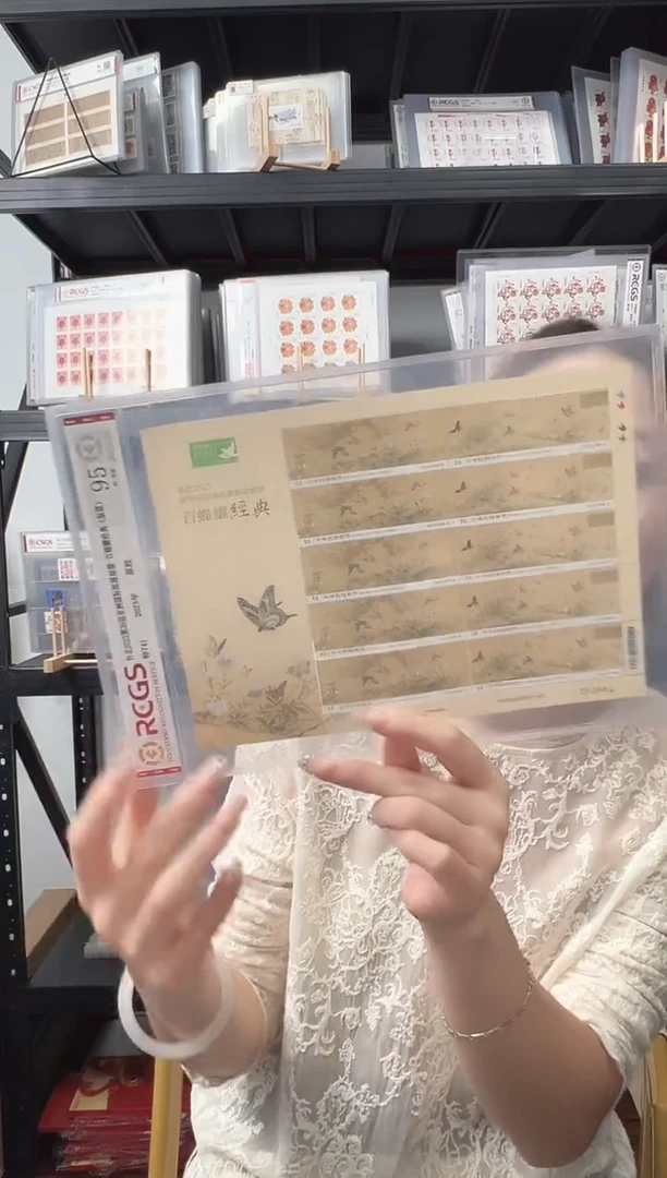 特741 百蝶图 版票 RCGS评级 邮票