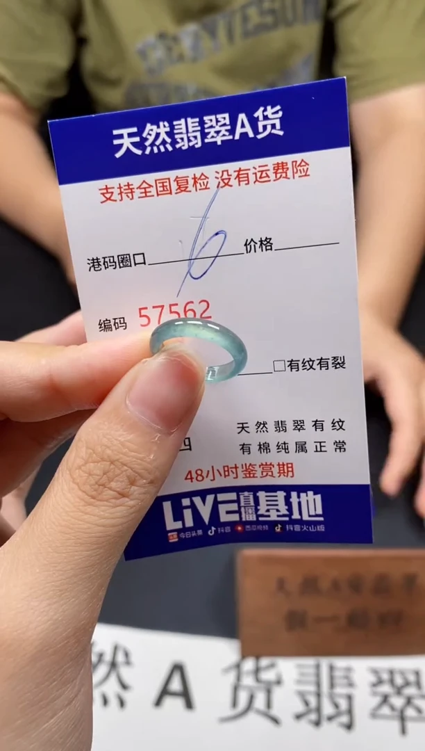 未镶嵌戒指翡翠7562
