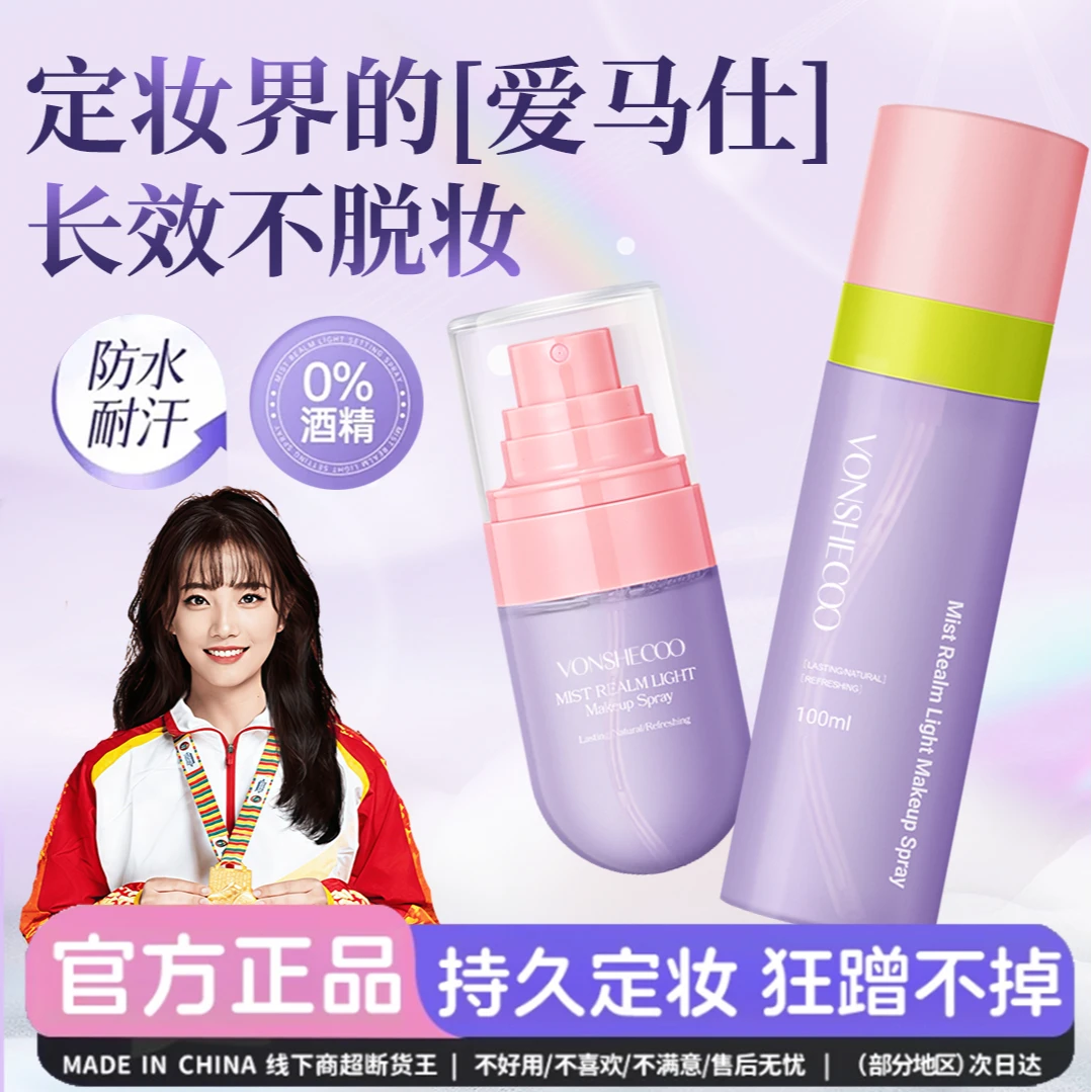 【定妆好物】雾境定妆喷雾控油保湿持久24小时不脱妆防水防汗便携带