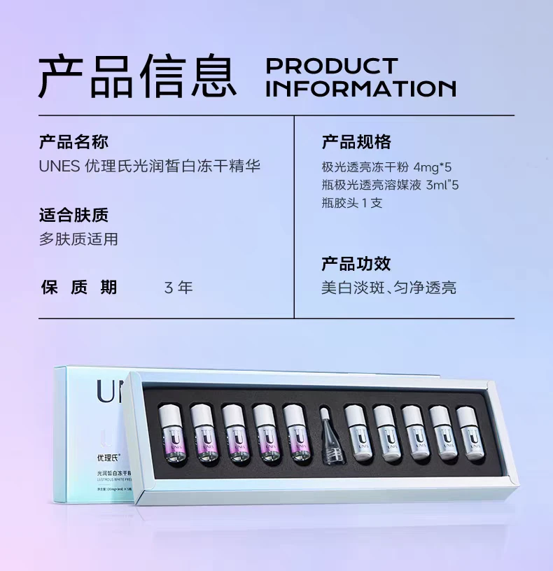 冻白瓶-优理氏皙白冻干絮577+优白安/冻干粉精华_5对装×3盒