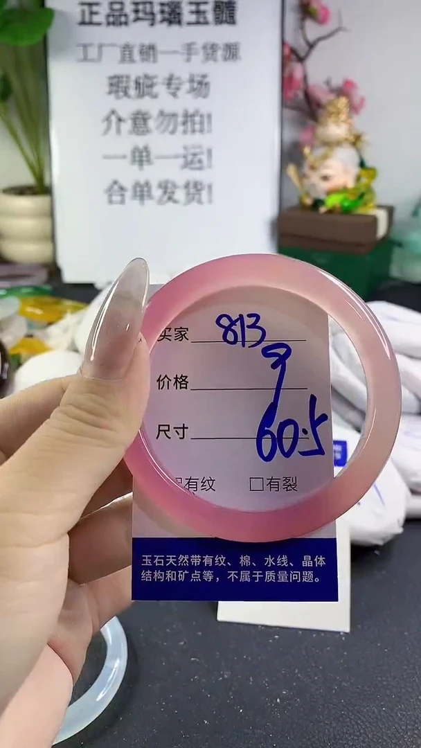 手镯玛瑙/玉髓未镶嵌813