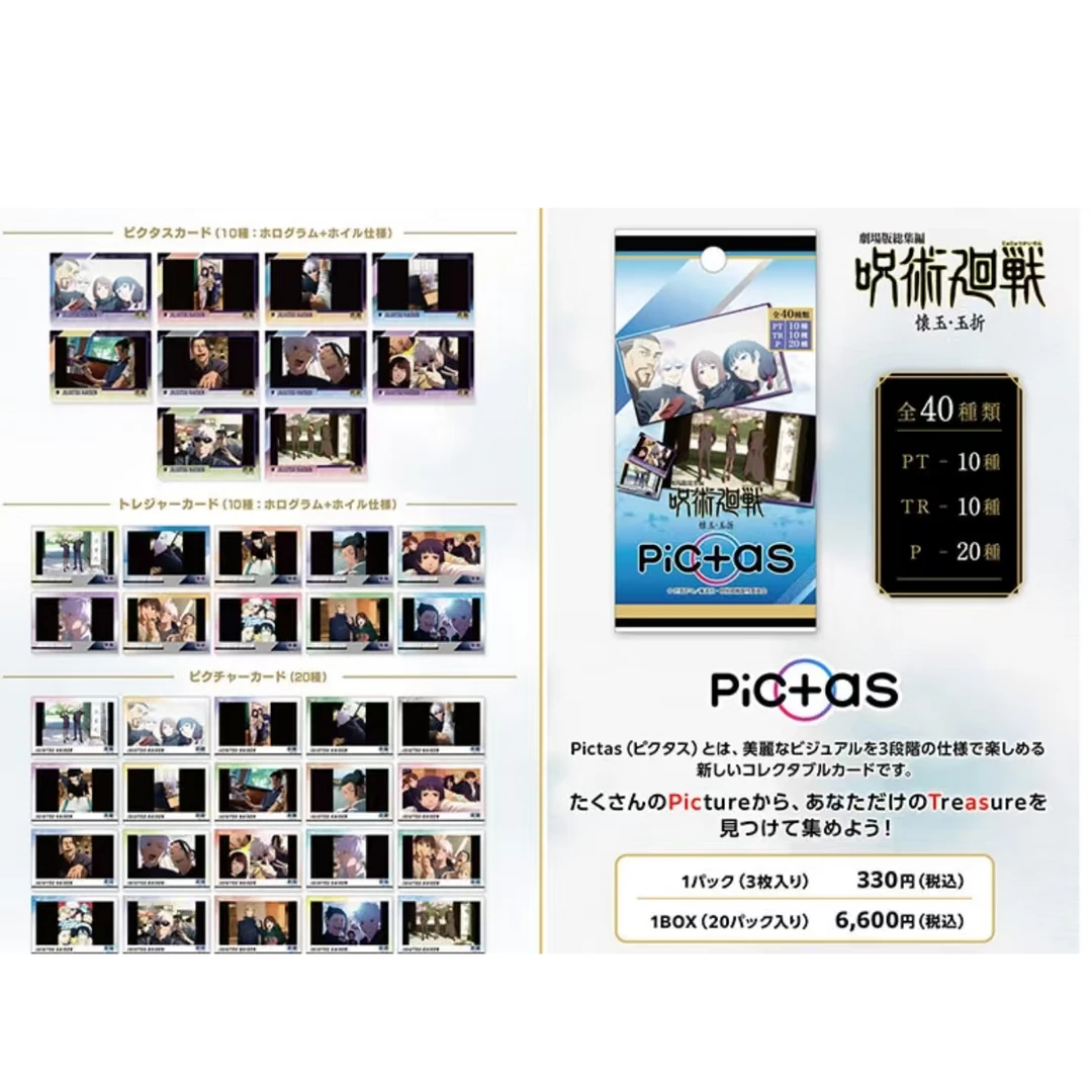 咒术回战 toho怀玉总集篇相卡 日谷盲盒代拆